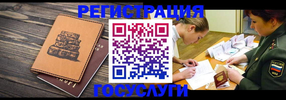 миграционный учет в Полярных Зорях