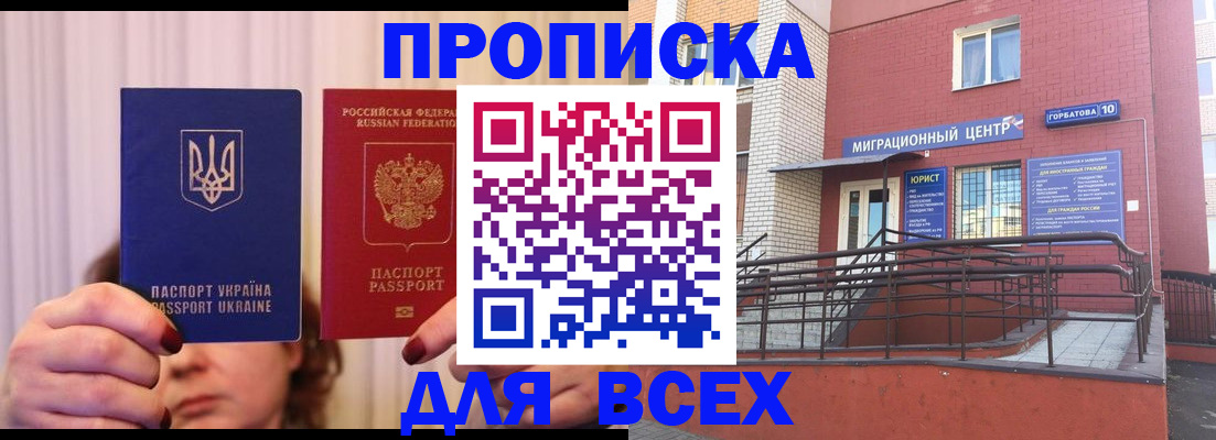 прописка штамп в Полярных Зорях
